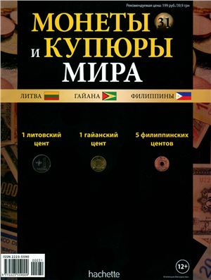 Монеты и купюры мира 2013 №031