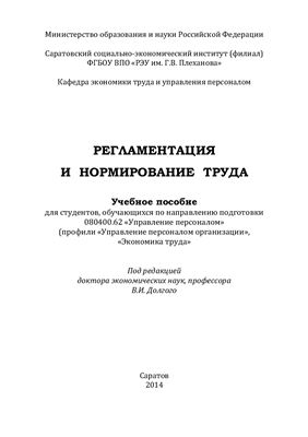 Киселева М.В. Регламентация и нормирование труда