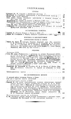 Историк-Марксист (Вопросы истории) 1941 №06