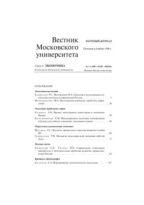 Вестник Московского университета. Серия 6 Экономика 2009 №03
