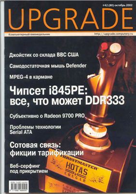 Upgrade 2002 №42 (080)