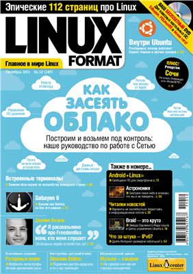 Linux Format 2011 №10 (149) октябрь