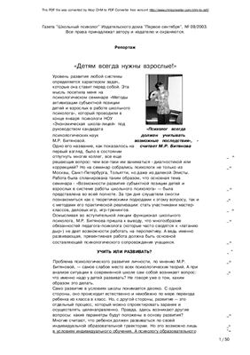 Школьный психолог 2003 №09