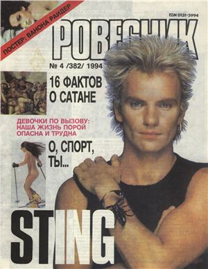 Ровесник 1994 №04