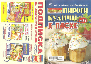 Золотая коллекция рецептов 2012 №027. Пироги, куличи к Пасхе