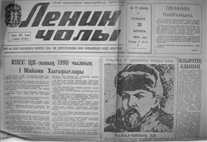 Ленин чолы 1990 №079 (10028)