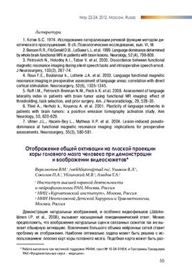 Строганова Т.А. (ред) Международный симпозиум по нейроимиджингу: фундаментальные исследования и клиническая практика