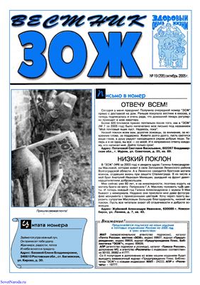 Вестник ЗОЖ 2005 №19