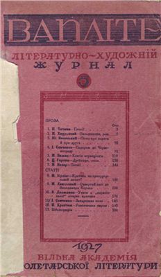 ВАПЛІТЕ 1927 №05