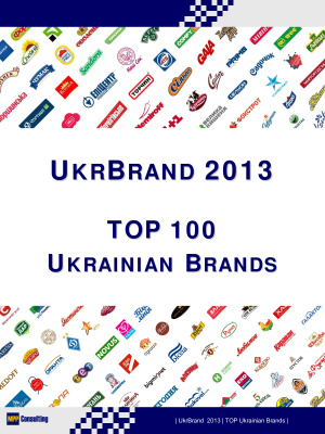 UkrBrand 2013. TOP-100 Ukrainian Brands