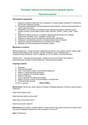 Итоговое занятие по математике в средней группе по фгос на конец года с презентацией