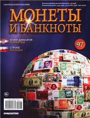 Монеты и банкноты 2013 №97