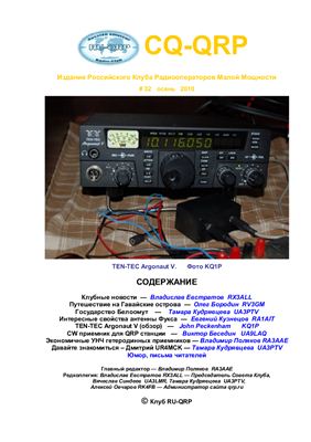 CQ-QRP №32