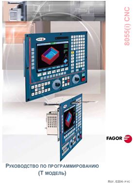 Руководство по программированию (Т Модель) FAGOR 8055(i)