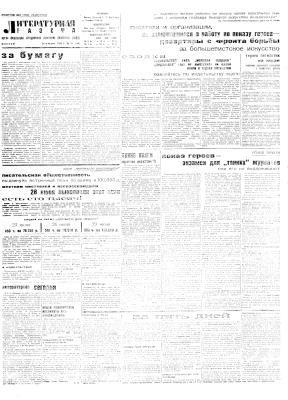 Литературная газета 1931 №035 (134) 30 июня