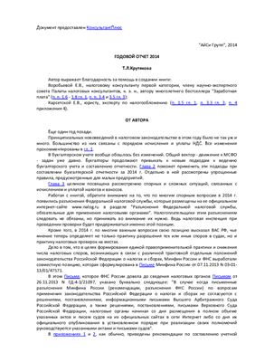 Крутякова Т.Л. Годовой отчет 2014