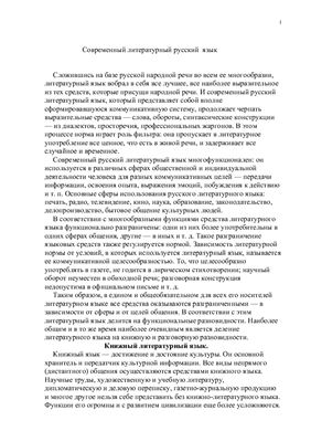 Современный литературный русский язык