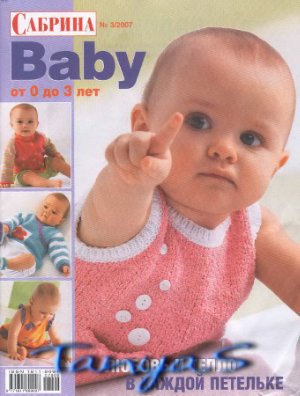Сабрина Baby 2007 №03