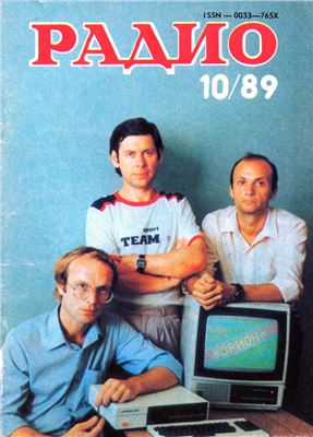 Радио 1989 №10