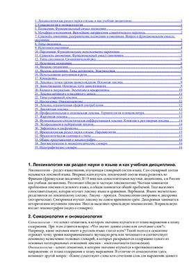Ответы по лексикологии русского языка