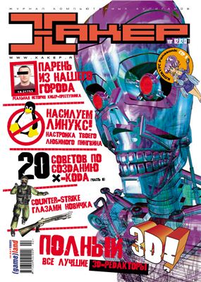 Хакер 2002 №02 (38) февраль