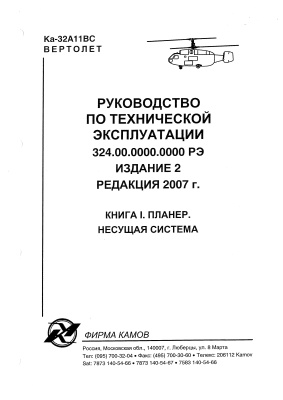 Руководство по технической эксплуатации танкеров л транспорт 1982