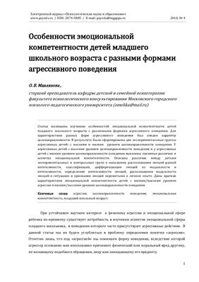 Психологическая наука и образование psyedu.ru 2010 №04