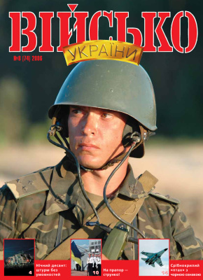 Військо України 2006 №08 (74)