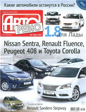 Авторевю 2015 №01 (556)