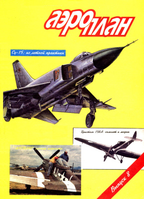 Аэроплан 1994 №04 (08)