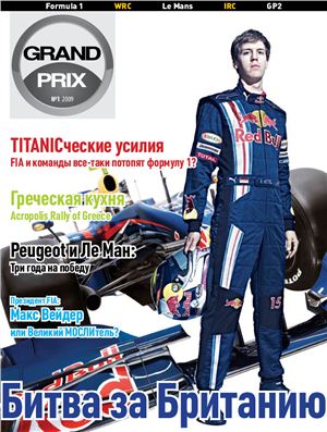 Grand Prix 2009 №01