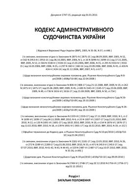 Кодекс Адміністративного Судочинства України