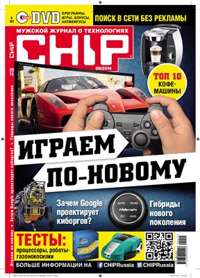 CHIP 2014 №09 (186) сентябрь (Россия)