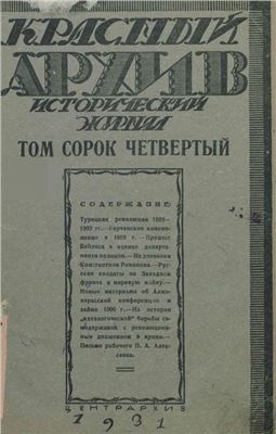 Красный архив 1931. Том 01 (44)