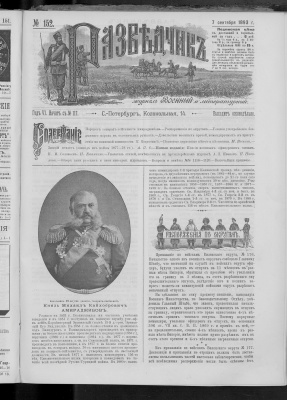 Разведчик 1893 №152