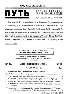 Путь: Орган русской религиозной мысли 1939 №60