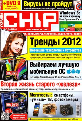 CHIP 2012 №02 февраль (Украина)