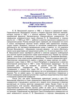 Васьковский Е.В. Учебник гражданского процесса