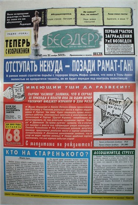 Бесэдер? 2002 №47 (593)