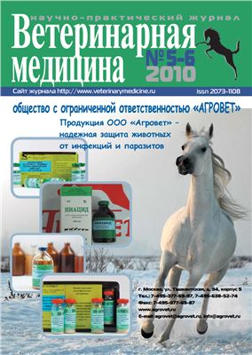 Ветеринарная медицина 2010 №05-06