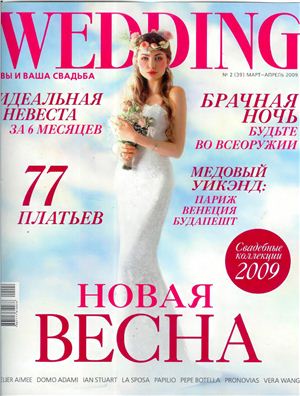 Wedding 2009 №02 (Россия)
