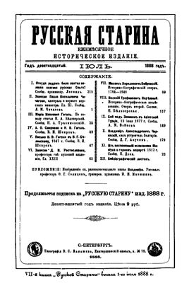 Русская старина 1888 №07-09