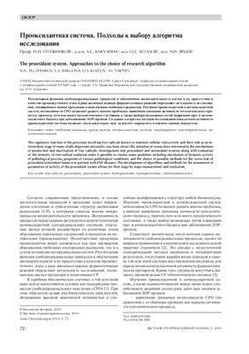 Вестник оториноларингологии 2010 №05