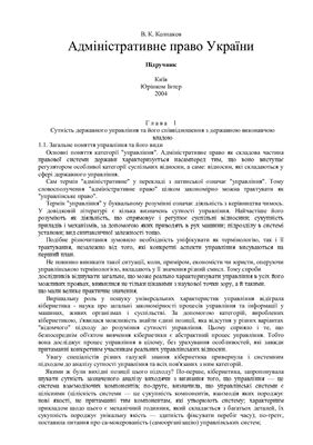 Колпаков В.К. Адміністративне право України
