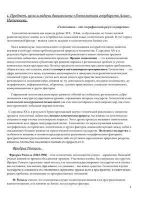 Немонов Г. Шпаргалка-экзамен по геополитике, РТСУ
