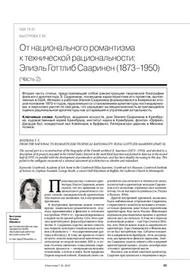 Академический вестник УралНИИпроект РААСН 2012 №03