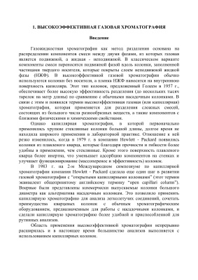Щуров Ю.А. Высокоэффективная хроматография