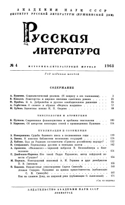 Русская литература 1963 №04