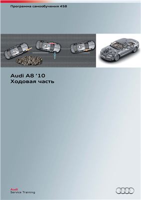 Audi A8 2010 Ходовая часть