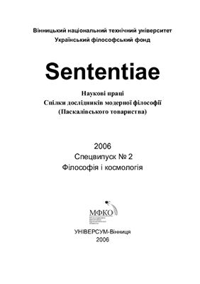 Философия и Космология 2006, Спецвыпуск 2: Sententiae